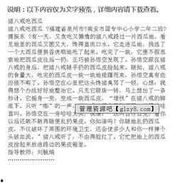 吃瓜作文400字